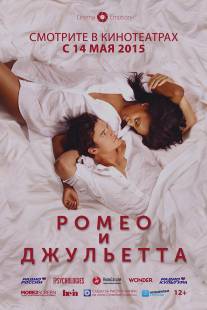 Ромео и Джульетта/Romeo and Juliet