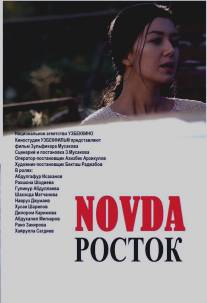 Росток/Novda