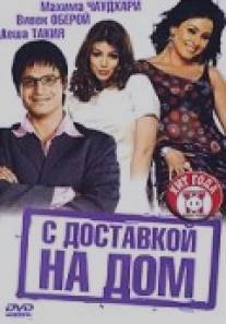 С доставкой на дом/Home Delivery: Aapko... Ghar Tak (2005)