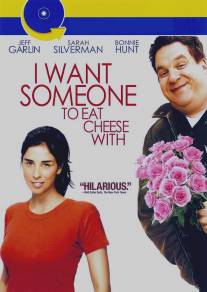 С кем бы отведать сыра/I Want Someone to Eat Cheese With (2006)