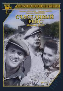 Счастливый рейс/Schastlivyy reys (1949)