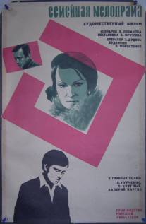 Семейная мелодрама/Semeynaya melodrama (1976)