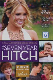 Семилетняя задержка/Seven Year Hitch, The
