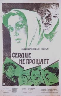 Сердце не прощает/Serdtse ne proshchayet (1961)