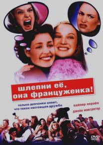 Шлепни ее, она француженка/Slap Her, She's French! (2002)