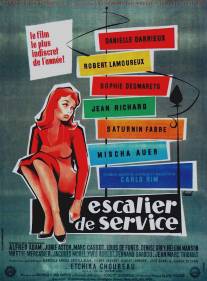 Служебная лестница/Escalier de service (1954)