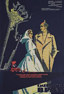 Смертный враг/Smertnyy vrag (1971)