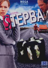 Стерва/Sterva (2009)