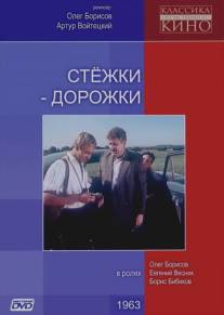 Стежки - дорожки/Stezhki - dorozhki (1963)