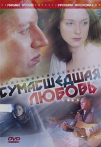 Сумасшедшая любовь/Sumashedshaya lubov (2008)