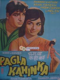 Сумасшедший/Pagla Kahin Ka (1970)