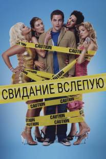 Свидание вслепую/Blind Dating (2005)