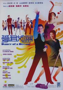 Танец мечты/Oi gwan yue mung (2001)