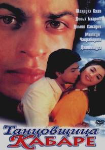 Танцовщица кабаре/Dil Aashna Hai (...The Heart Knows) (1992)