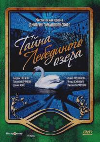 Тайна Лебединого озера/Tayna Lebedinogo ozera (2002)