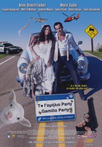 To gamilio party (2008)