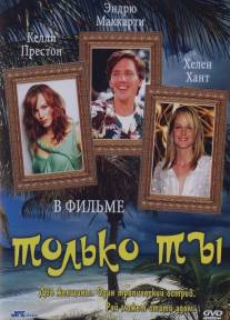 Только ты/Only You (1992)