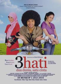 Три сердца, два мира, одна любовь/3 hati dua dunia, satu cinta (2010)