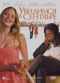 Увидимся в сентябре/See You in September (2010)