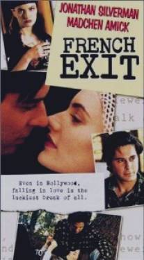 Уйти по-английски/French Exit (1995)