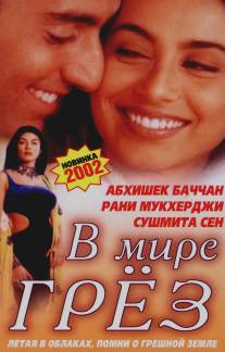 В мире грёз/Bas Itna Sa Khwaab Hai... (2001)