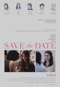 Важная дата/Save the Date (2012)