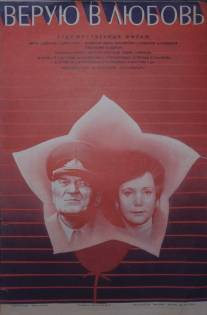 Верую в любовь/Veruyu v lyubov (1986)