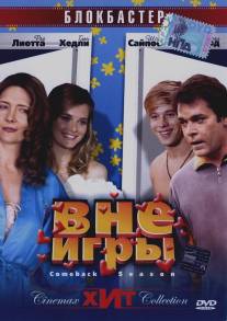 Вне игры/Comeback Season (2006)