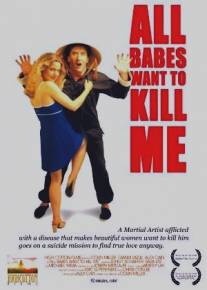 Все малышки хотят меня убить/All Babes Want to Kill Me (2005)