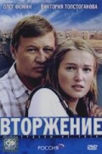 Вторжение/Vtorzhenie (2008)