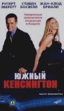 Южный Кенсингтон/South Kensington (2001)