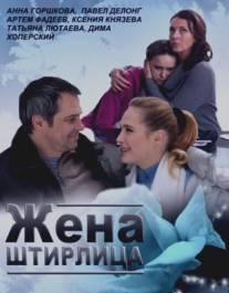 Жена Штирлица/Zhena Shtirlitsa (2012)