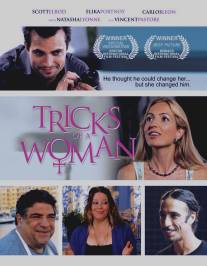 Женские штучки/Tricks of a Woman (2008)