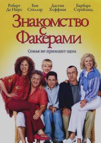 Знакомство с Факерами/Meet the Fockers (2004)