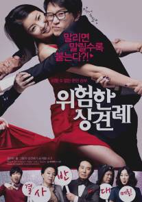 Знакомство с родственниками/Wi-heom-han Sang-gyeon-rye (2011)