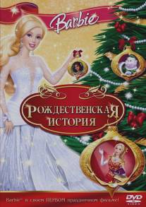 Барби: Рождественская история/Barbie In A Christmas Carol