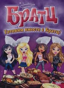 Братц: Готовим вместе с Братц!/Bratz: Cooking with the Bratz (2010)