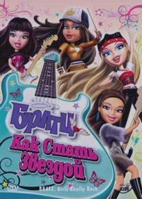 Братц: Как стать звездой/Bratz: Girlz Really Rock (2009)