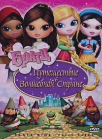 Братц: Путешествие в Волшебной стране/Bratz: Kidz Fairy Tales (2008)