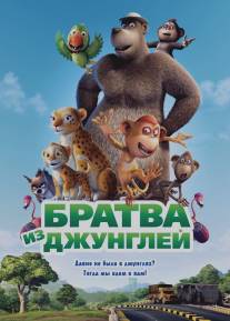 Братва из джунглей/Delhi Safari (2011)