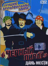 Черный пират/The Black Corsair (1998)