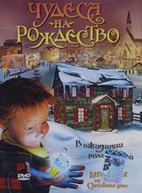 Чудеса на Рождество/The Littlest Light On The Christmas Tree (2003)