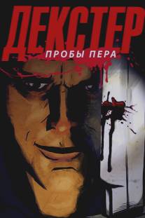 Декстер: Пробы пера/Dexter: Early Cuts (2009)