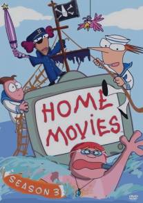 Домашнее видео/Home Movies