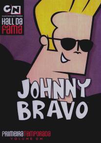 Джонни Браво/Johnny Bravo (1997)