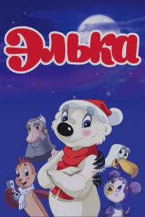 Элька/Elka (2007)