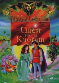 Фантагиро: В поисках Корума/Fantaghiro: Quest for the Kuorum (2000)