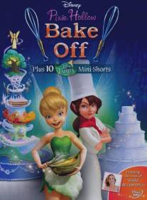 Феи: Спорт и торт/Pixie Hollow Bake Off (2014)