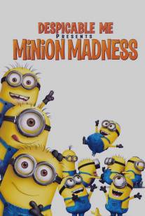 Гадкий Я: Мини-фильмы. Миньоны/Despicable Me Presents: Minion Madness (2010)