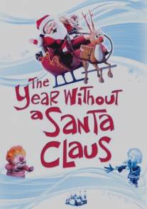 Год без Санты/Year Without a Santa Claus, The (1974)